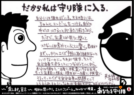 「あなたを守り隊」に入るメッセージ1