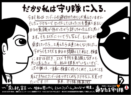 「あなたを守り隊」に入るメッセージ3